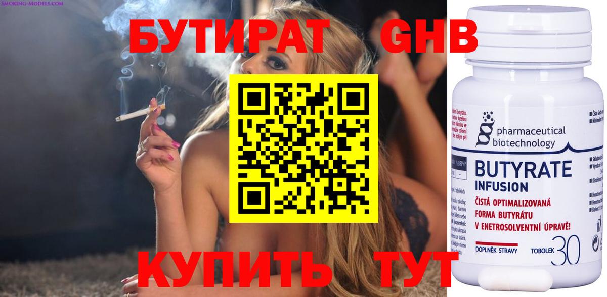 Бутират Butirat Верхняя Пышма