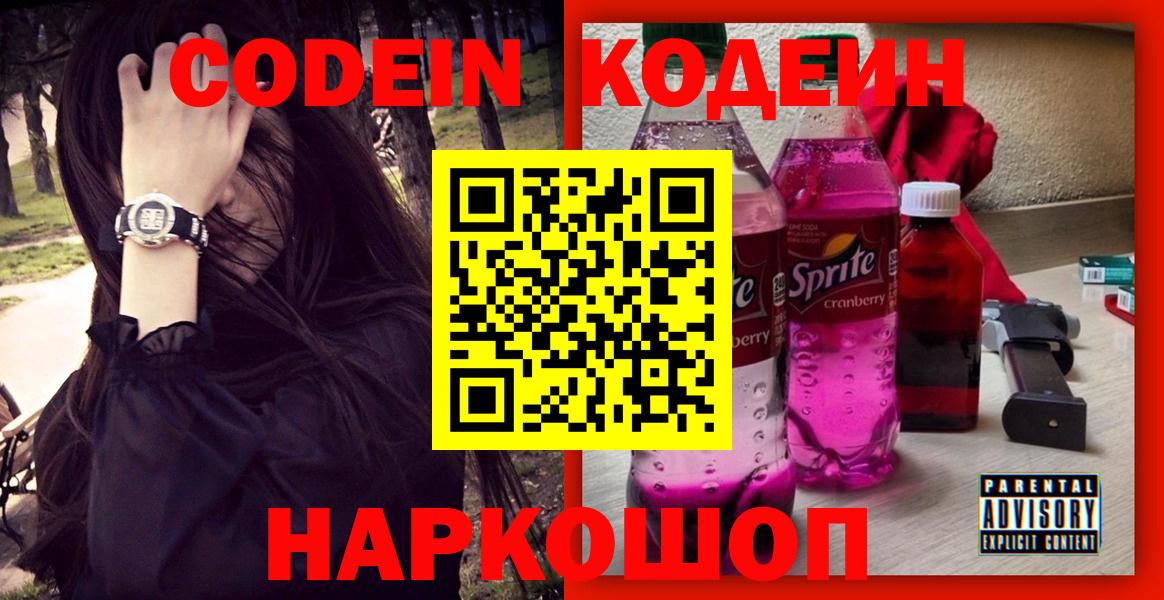 Кодеиновый сироп Lean напиток Lean (лин) Верхняя Пышма