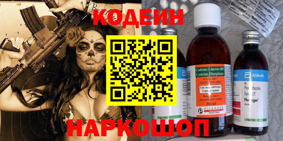 Кодеиновый сироп Lean Purple Drank  Вход с VPN  Верхняя Пышма  Кодеиновый сироп Lean напиток Lean (лин) 